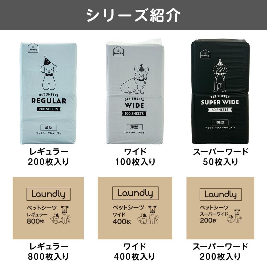 ペットシーツ 薄型 ワイド レギュラー スーパーワイド 犬 トイレシート ペットシート おシッコシート 犬シート 爆買 | Laundly | 21
