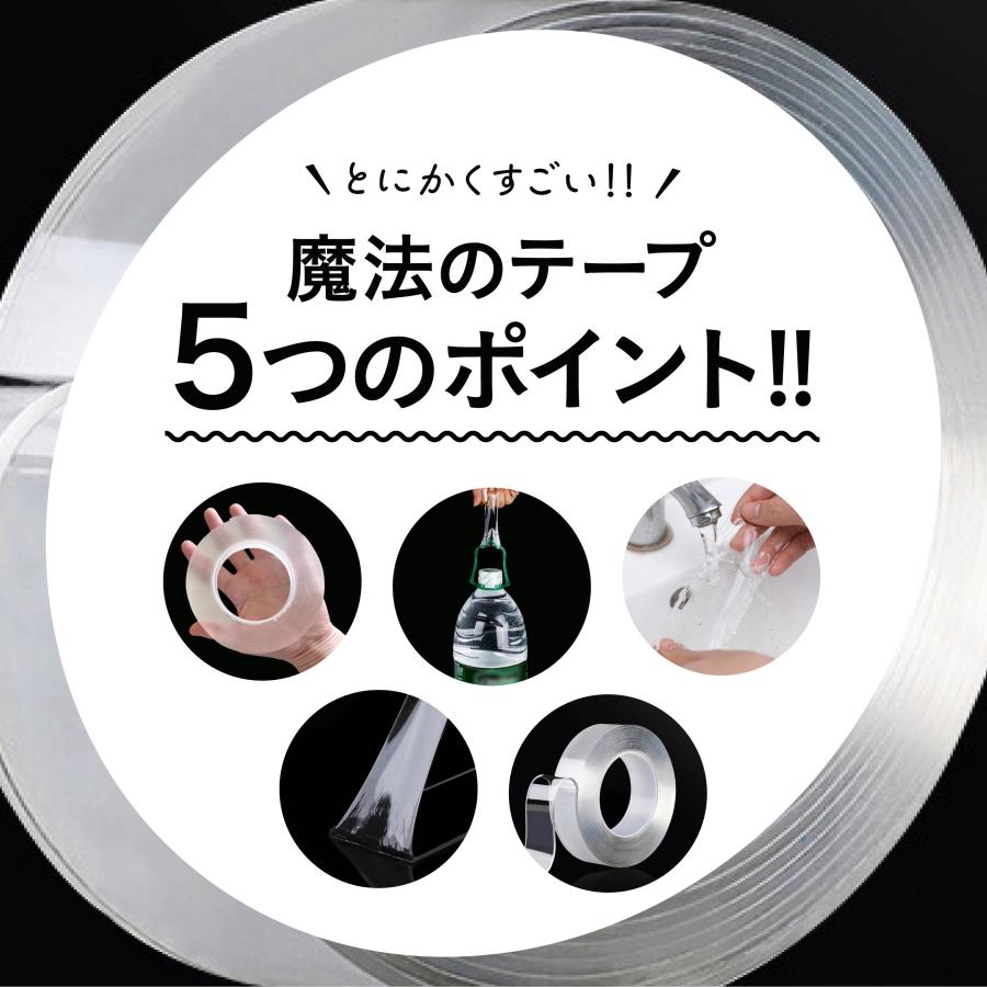 両面テープ 超強力 はがせる 魔法のテープ 幅広 屋外 薄い 透明 壁紙 耐熱 10メートル 防水｜laundly｜07