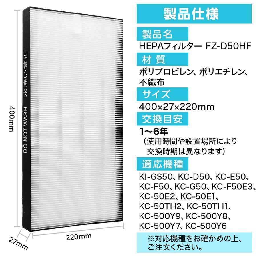 フィルター交換 空気清浄機 加湿機 互換 脱臭フィルター 交換用フィルター 加湿空気清浄機 HEPAフィルター 集じんフィルター FZ-D50HF FZ-D50DF SHARP シャープ｜laundly｜07