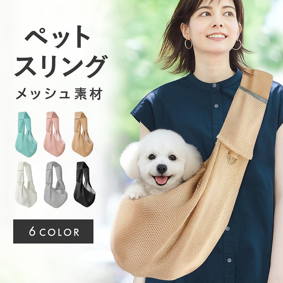 犬 スリング ペットスリング 犬 猫 小型犬 抱っこ紐 メッシュ 通気性 軽量 飛び出し防止 キャリーバッグ 肩掛け の商品画像
