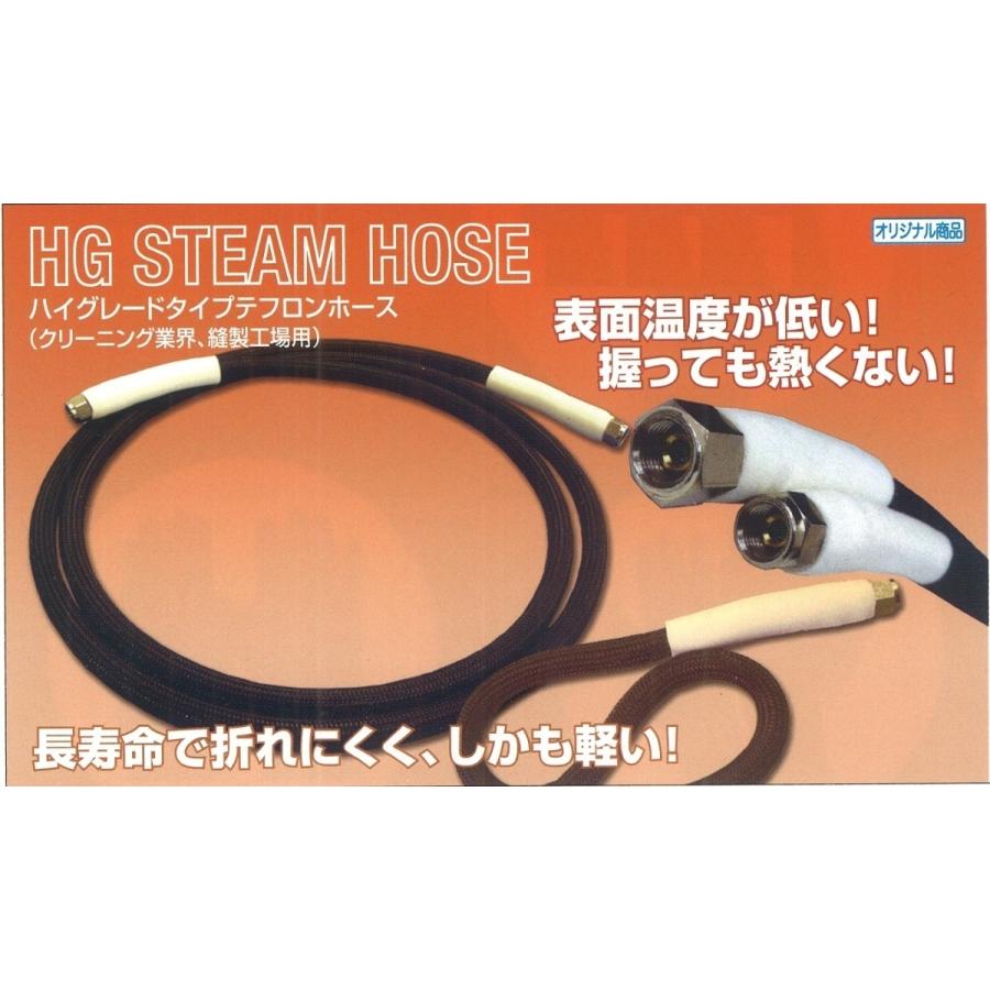 HG アイロンホース 2.0m 蒸気 アイロン 用 スチーム ホース