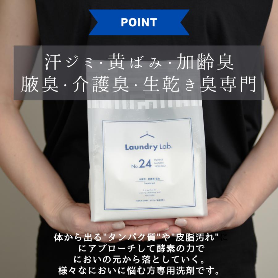 体臭 洗濯洗剤 わきが 黄ばみ 携帯 部屋干し 汗 下着 におい 襟汚れ 小分け 無香料 ランドリーラボ 60g × 6パック ラボ24 お試し 送料無料｜laundrylab｜05