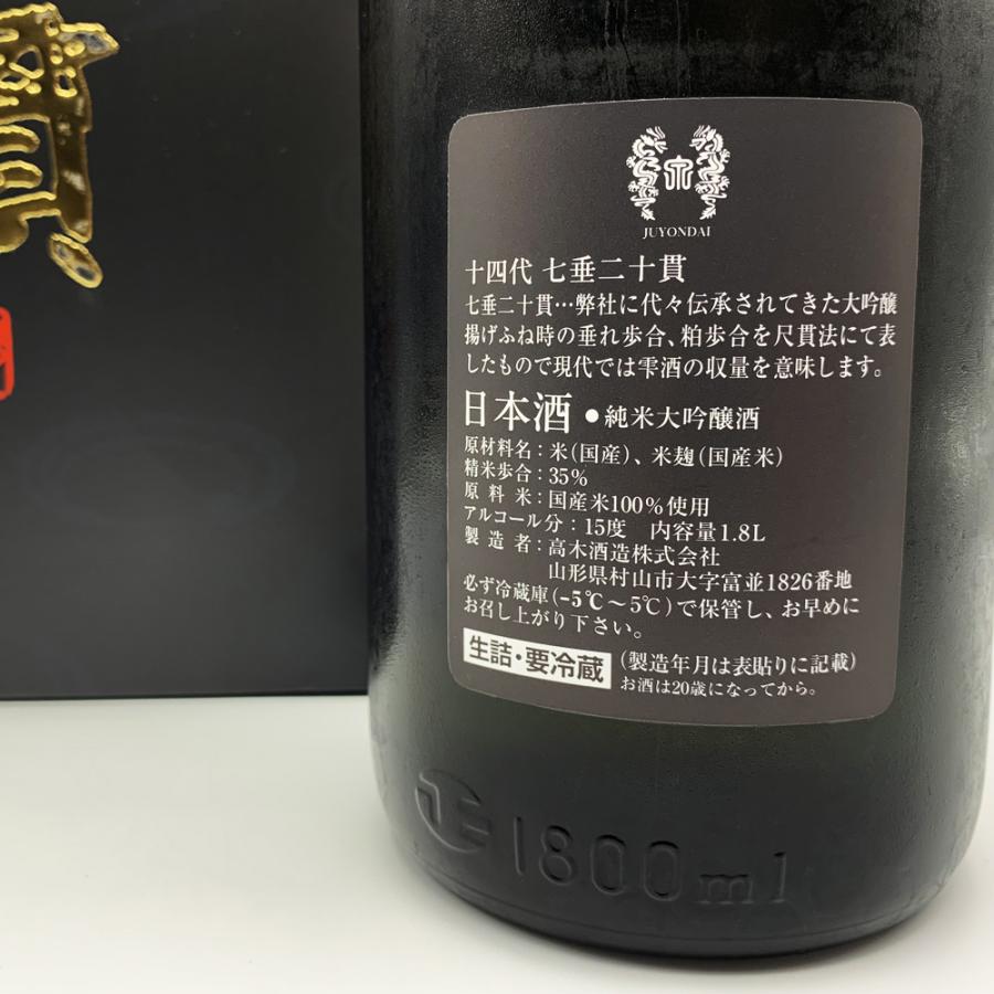 クール便発送) 十四代 純米大吟醸 七垂二十貫 1800ml 2020年11月 クール便発送) 十四代 純米大吟醸 七垂二十貫 1800ml 2020年11月