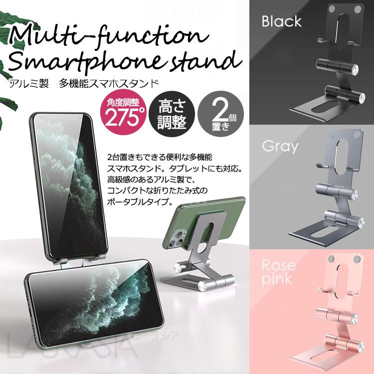 スマホスタンド アルミ 2台置き 高さ調整 角度調整 自由自在 多機能