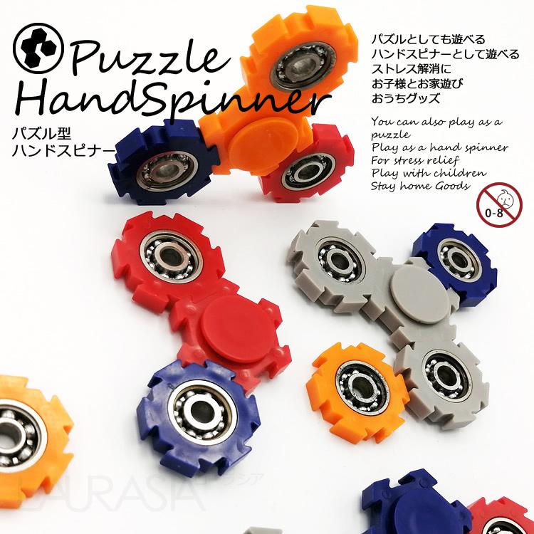 パズルトイ パズルハンドスピナー 4色セット 玩具 おもちゃ おうち遊び 子供 巣ごもりグッズ レビューを書いてゆうパケ送料無料 94i Hs Laurasia 通販 Yahoo ショッピング