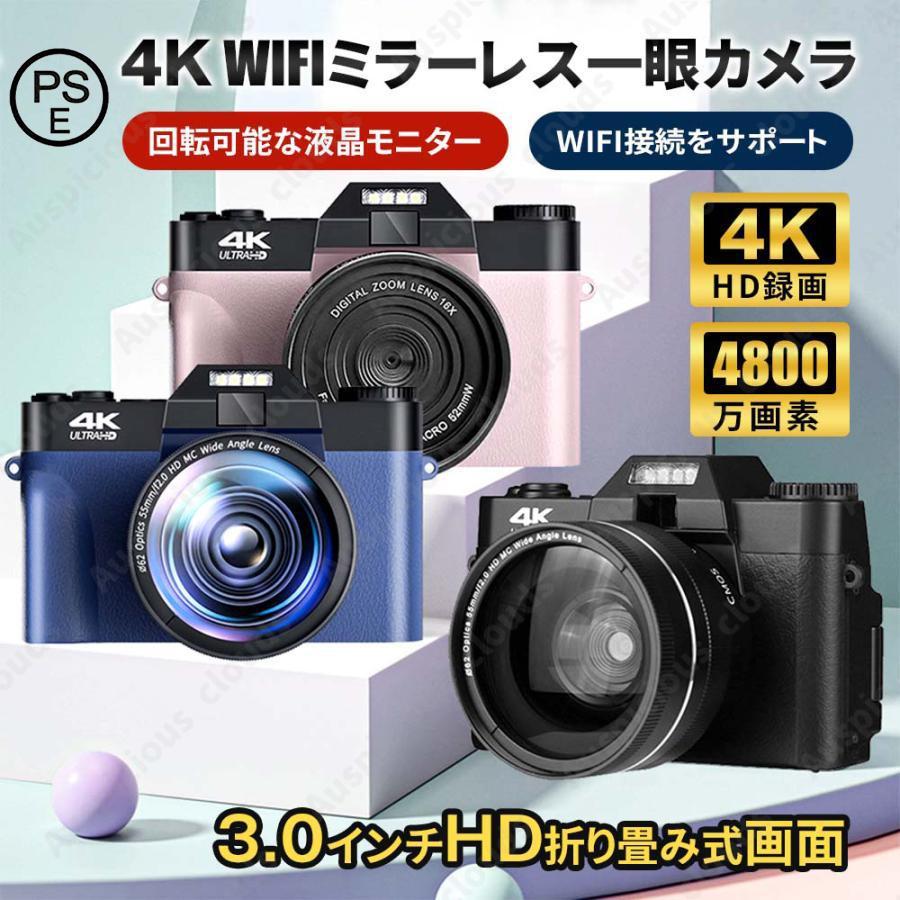 デジタルカメラ デジカメ 4K 4800万画素 ミラーレス一眼 ビデオカメラ 軽量 一眼レフ wifi機能 3インチ HD大画面 オートフォーカス 180°反転 耐衝撃