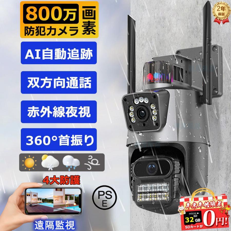 防犯カメラ 家庭用 屋外 wifi 広角 動作検知 スマホ IP66 モーショントラッキング パンチルト 録画機能 防水防塵 音声通話 高性能 見守りカメラ 屋外カメラ