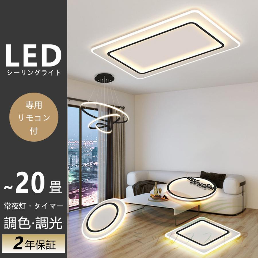 シーリングライト led 6~20畳 北欧 調光調色 リモコン付き 明るい