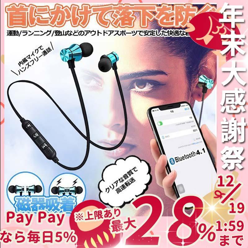 Bluetooth イヤホン スポーツ ワイヤレスイヤホン マイク付き ハンズフリー通話 マイク内蔵 ワイヤレス 無線 Iphone Android マグネット Yahob Eja95 ラウルスショップ 通販 Yahoo ショッピング