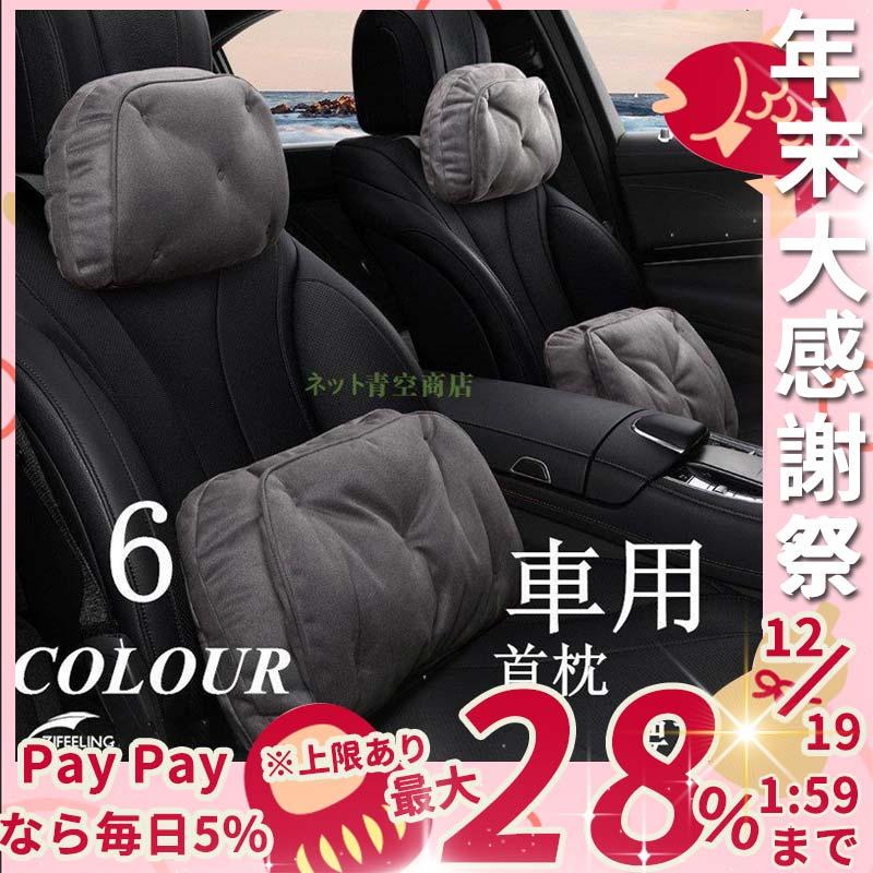 車用 ネックパッド 首枕 腰枕 頚椎サポート 腰痛対策 車用クッション 首 頭痛 肩こり ドライブ ヘッドレスト 車用品 旅行 運転 組み合わせできる Fb97 ラウルスショップ 通販 Yahoo ショッピング