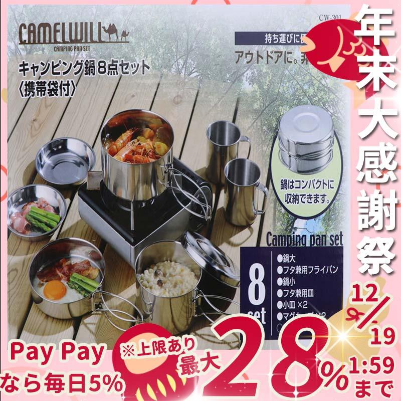 キャンプクッカー クッカーセット キャンプ鍋 アウトドア調理器具セット シングルバーナー キャンプ用品 登山用鍋 アルミクッカー BBQ食器 夜釣り フライパン :hwcj007:ラウルスショップ - 通販 - Yahoo!ショッピング キャンプクッカー クッカーセット キャンプ鍋 アウトドア調理器具セット シングルバーナー キャンプ用品 登山用鍋 アルミクッカー BBQ食器 夜釣り フライパン :hwcj007:ラウルスショップ - 通販 - Yahoo!ショッピング