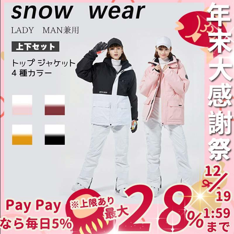 市場 スキーウェア ジャケット スノボ レディース スノーボードウェア 上下セット