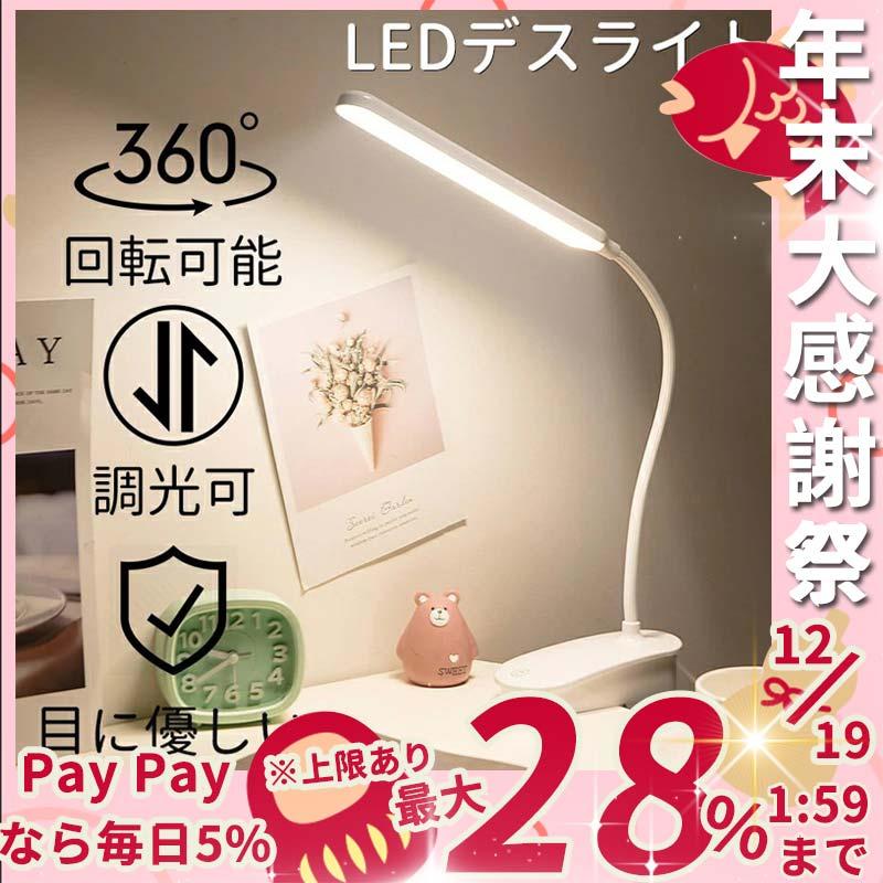 Ledデスクライト 学習机 目に優しい クリップライト おしゃれ 読書灯 高品質 3段階調色 360 回転可能 卓上ライト 省エネ メモリー機能 Usb充電式 停電防災対策 Lashyp0284a6 ラウルスショップ 通販 Yahoo ショッピング