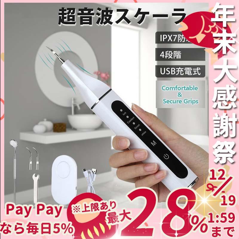 2444円 新色 口腔洗浄器 音波 歯石取り 超音波 自分 歯石 除去 電動 スケーラー オーラルケア用品 口臭 歯 ヤニ取り クリーナー 歯間ブラシ 黄ばみ