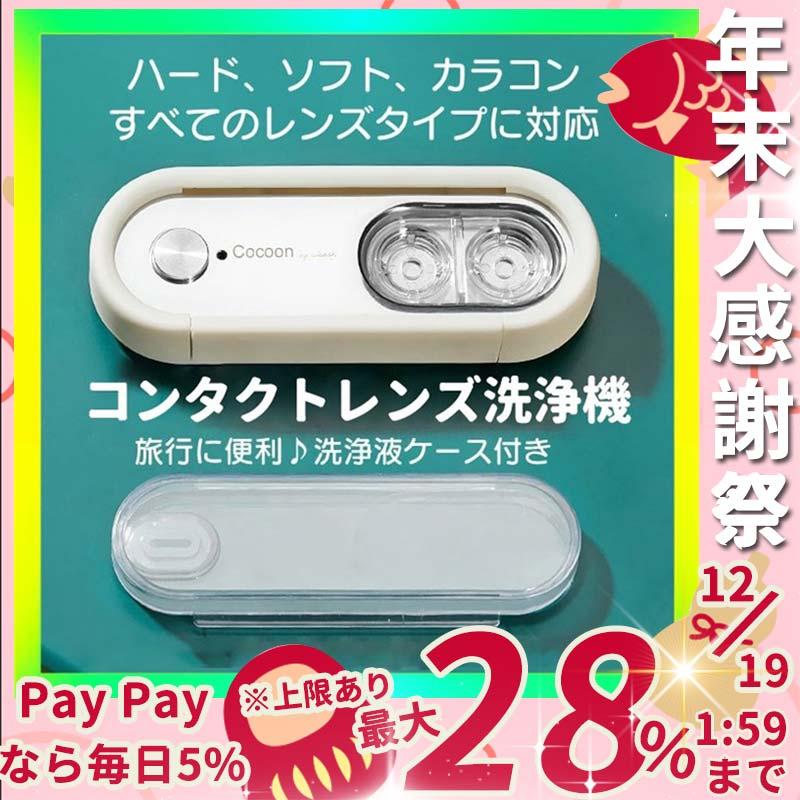 コンタクトレンズ洗浄機 クリーナー ハード ソフト カラコン 携帯用 振動 超音波洗浄機 蛋白除去 小型 コンタクトレンズ ミニ超音波洗浄器  脂質汚れ洗浄 超音波 :lashyp198646208a:ラウルスショップ - 通販 - Yahoo!ショッピング