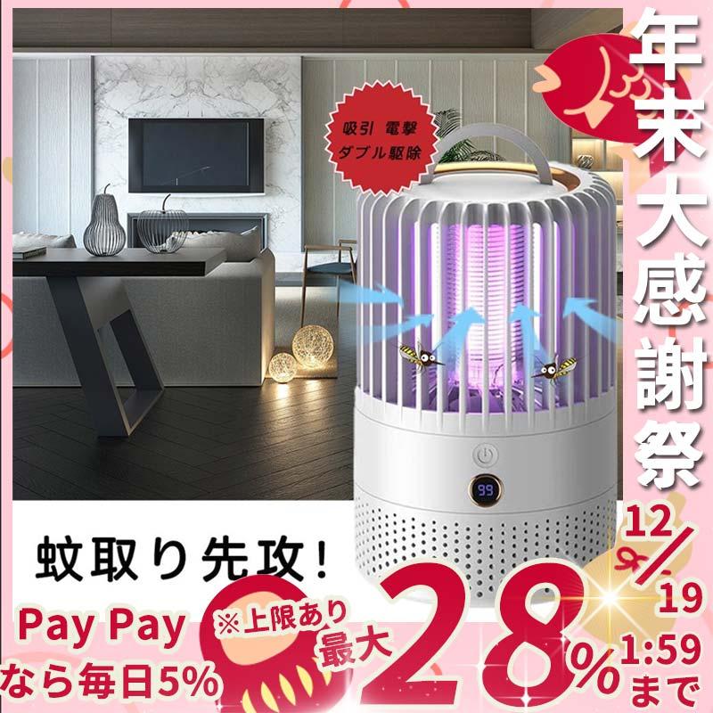 蚊取り 蚊取り器 屋外 蚊取り機 おしゃれ 吸引式 蚊取り 電撃殺虫機 電気蚊取り器 Uv光源誘引式捕虫器 蚊よけ 蚊除け 蚊退治 軽量 アウトドア 屋外 静音 省エネ Lashypf6a0 ラウルスショップ 通販 Yahoo ショッピング
