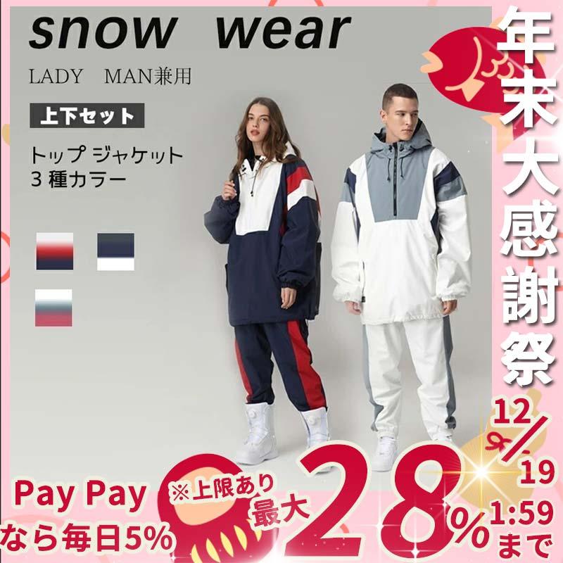 税込 スノーボードウェア スキーウェア スノボウェア 防風 雪遊び 保温 防寒 防水 撥水 パンツ ジャケット スキー ユニセックス メンズ レディース 上下セット 上下セット 予約販売 5 14営業日後発送 承知しました Feusinagem Com Br