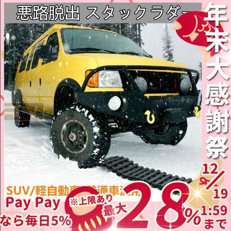 スタックラダー スタック カー用品 ケース付き スタック脱出 タイヤ チェーン レスキュー 悪路脱出 砂路 脱出用ラダー 車 雪 雪路 正規品 脱出 用ラダー