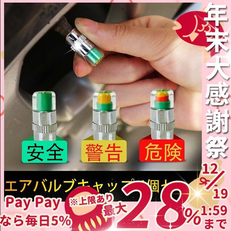 車用タイヤ空気圧 チェック 空気圧測定器 エアーチェックバルブ 一目で分かる 小型 四個セット Laurqc ラウルスショップ 通販 Yahoo ショッピング