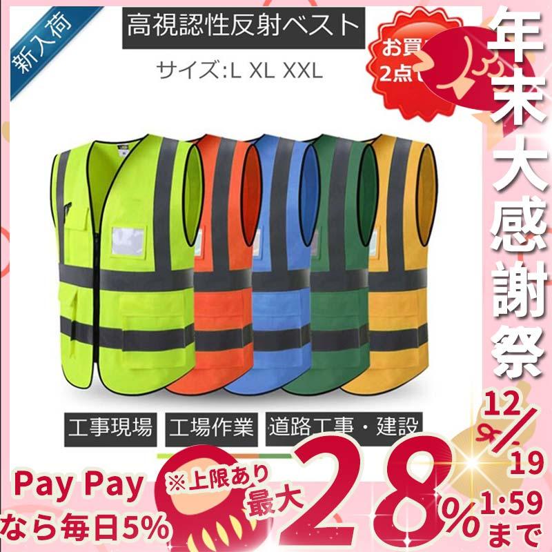 89円 25%OFF 安全ベスト 蛍光カラー 作業服 反射ベスト 男女兼用 フリーサイズ 伸縮ゴム素材 反射テープ付き 防犯 夜間ウォーキング 交通整備 工事現場 警備 89円 25%OFF 安全ベスト 蛍光カラー 作業服 反射ベスト 男女兼用 フリーサイズ 伸縮ゴム素材 反射テープ付き 防犯 夜間ウォーキング 交通整備 工事現場 警備