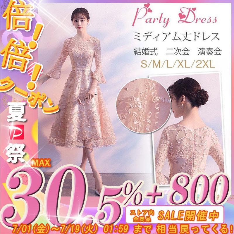 パーティードレス 結婚式 ドレス 袖あり 二次会ドレス フレア ミディアム丈ドレス ドレス 成人式 パーティドレス レディースファッション ドレス 二次会 お呼ばれドレス 卒業式 Lauruse 成人式 大きいサイズ ラウルスショップ 高級ブランドの