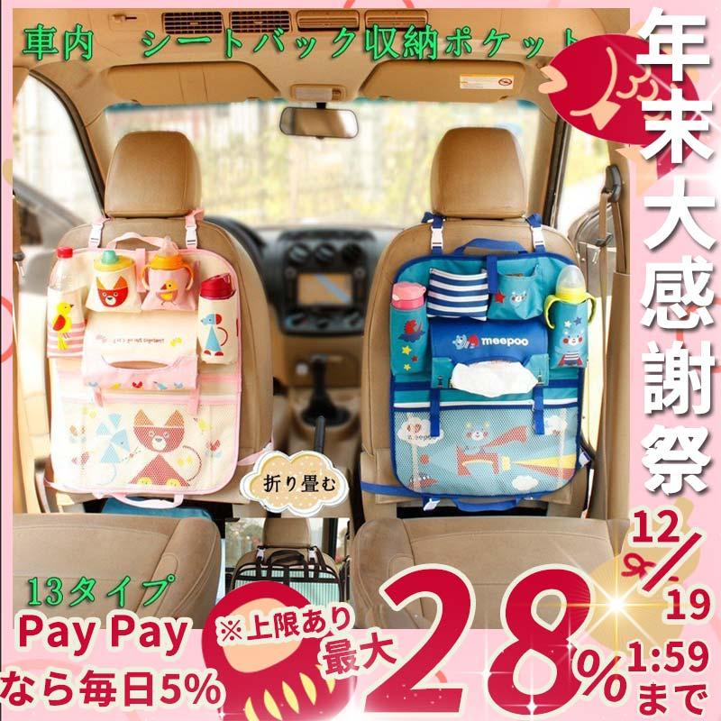 車 収納 シートバック収納ポケット 多機能 小物入れ かー用品 車内装アクセサリー 赤ちゃん用品収納 車載かける袋 カートゥーン 便利 保温 Laurusb1d ラウルスショップ 通販 Yahoo ショッピング