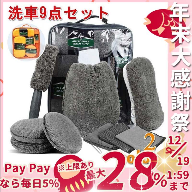 洗車セット 洗車グッズ 9点セット 車 車用品 洗車タオル スポンジ 洗車グローブ タイヤブラシ ワックススポンジ 洗車9点セット 収納バッグ付き カー 車内清掃 Laurus ラウルスショップ 通販 Yahoo ショッピング