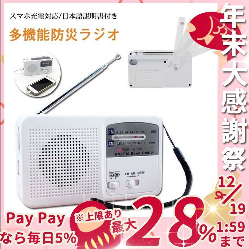 防災ラジオfm Am 対応懐中電灯sosアラーム付きバッテリー機能搭載非常用にソーラー発電 手回し発電 Usb充電 乾電池給電ポータブルラジオ Lauruseefa ラウルスショップ 通販 Yahoo ショッピング