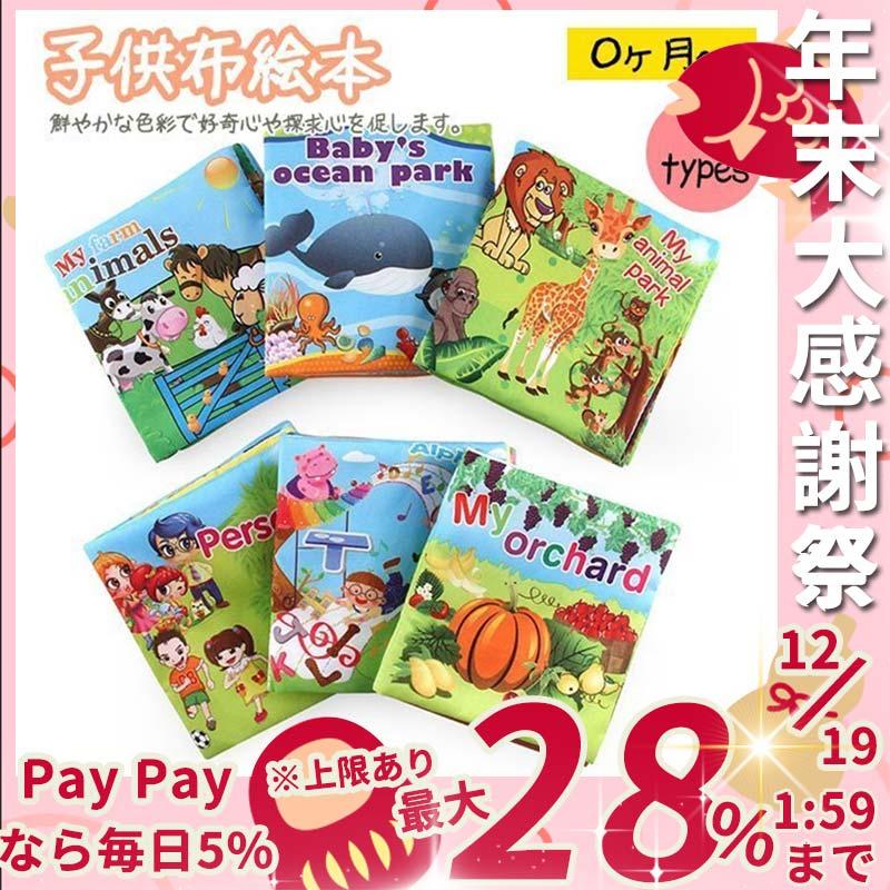 布絵本 おもちゃ 赤ちゃん 知育玩具 音が出る 布のおもちゃ 0歳 1歳 2歳 ベビー 幼児 キッズ 子供 出産祝い プレゼント ハロウィンプレゼント Laurus ラウルスショップ 通販 Yahoo ショッピング