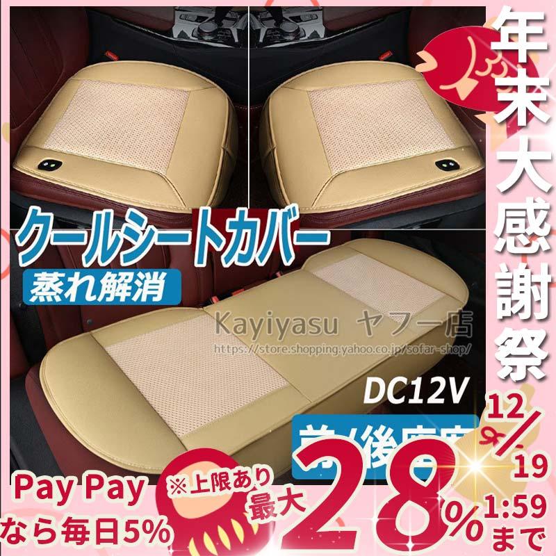 カーシート シートカバー 車シート 冷却 送風 12v 4個強力ファン 夏 クールシート 暑さ対策 運転席 助手席 後座席 トラック 座席 クール エアー ドライブシート Laurusb4 ラウルスショップ 通販 Yahoo ショッピング