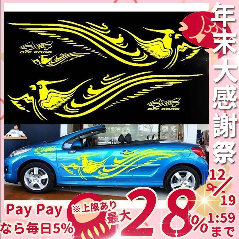 車ステッカー 鳳凰柄 全車ステッカー 車用品 おしゃれステッカー カーステッカー 格安ステッカー 鳥テッカー 翼クール Laurusd8bf ラウルスショップ 通販 Yahoo ショッピング