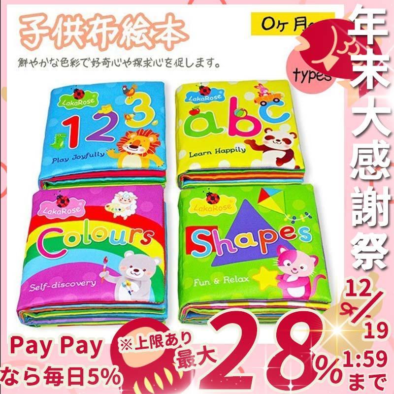 布絵本 おもちゃ 赤ちゃん 知育玩具 音が出る 布のおもちゃ 0歳 1歳 2歳 ベビー 幼児 キッズ 子供 出産祝い プレゼント ハロウィンプレゼント Laurus ラウルスショップ 通販 Yahoo ショッピング