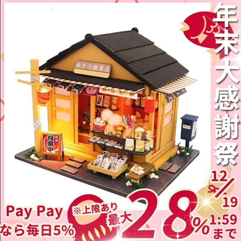 ドールハウス 手作りキット セット ミニチュア 3dパズル ミニチュア Diy おもちゃ ガーデン 知育玩具 Led付き Laurus ラウルスショップ 通販 Yahoo ショッピング