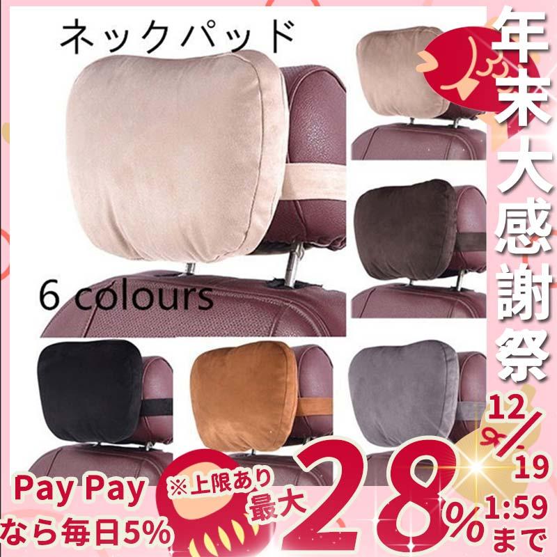 シートクッション 自動車 ネックパッド ネックピロー カー用品 首サポート 疲れない 通気性良い 汎用 新作 Laurusfe4f ラウルスショップ 通販 Yahoo ショッピング