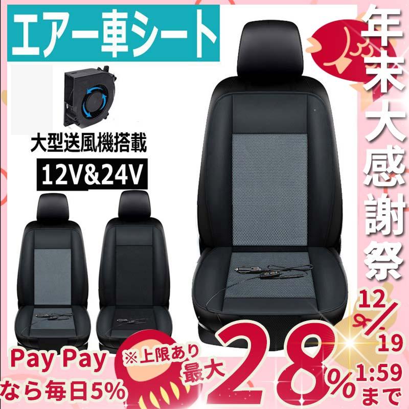 クールシート カーシート 強力ファン付き エアーシート シートカバー 車シート 冷却 送風 冷感 12v 24v 夏 暑さ対策 運転席 助手席 乗用車 座席ドライブ 夏新作 Laurus ラウルスショップ 通販 Yahoo ショッピング