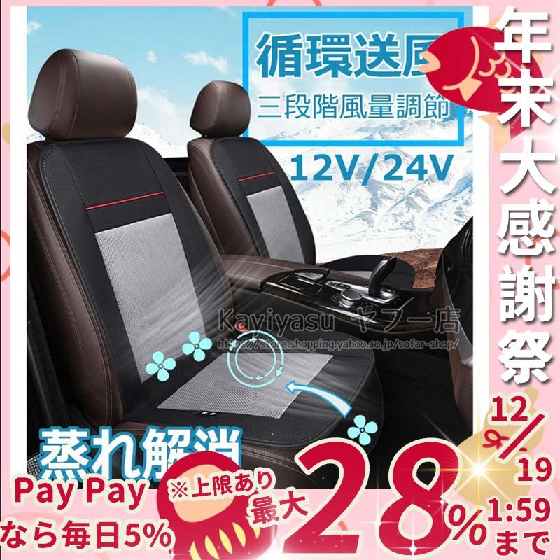 クールシート カーシート 3個強力ファン付き エアーシート シートカバー 車シート 冷却 送風 冷感 12V/24V 夏 暑さ対策 運転席 助手席 乗用車 座席ドライブ :laurus836350a7d3:ラウルスショップ - 通販 - Yahoo!ショッピング クールシート カーシート 3個強力ファン付き エアーシート シートカバー 車シート 冷却 送風 冷感 12V/24V 夏 暑さ対策 運転席 助手席 乗用車 座席ドライブ :laurus836350a7d3:ラウルスショップ - 通販 - Yahoo!ショッピング