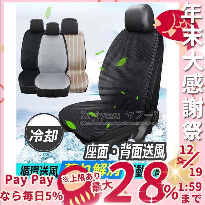 クールシート カーシート 8 10個ファン付き エアーシート シートカバー 車シート 振動按摩 送風 冷感 12v 24v 夏 暑さ対策 運転席 助手席 乗用車 座席ドライブ Laurusdd2c ラウルスショップ 通販 Yahoo ショッピング