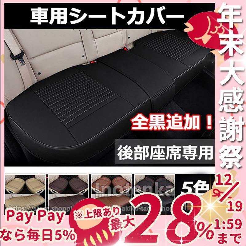 車 シートカバーシート リアシート オートバックス クッション 後部座席 車座布団 Puレザー カー用品 車イスクッション カーマット 品質保証 汎用 ギフト Laurusbc2c ラウルスショップ 通販 Yahoo ショッピング