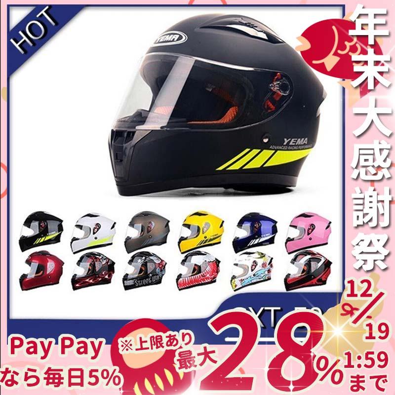 Yema2 フルフェイスヘルメット バイクヘルメット バイク インナー脱着可おしゃれ四季通用 Pscマーク規格品 バイク用 国内外の人気集結