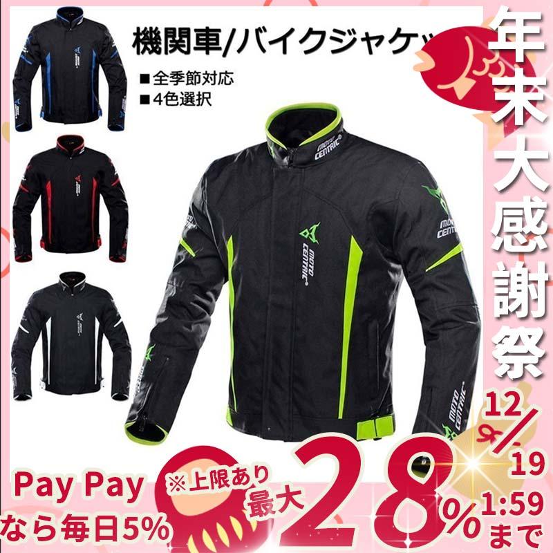 高級感満載 機関車 バイク ジャケット 高品質 カッコイイ 男女兼用 春夏秋冬 レーサーウエア 防水防寒 通気性抜群 立ち襟機関車ジャケット あすつく
