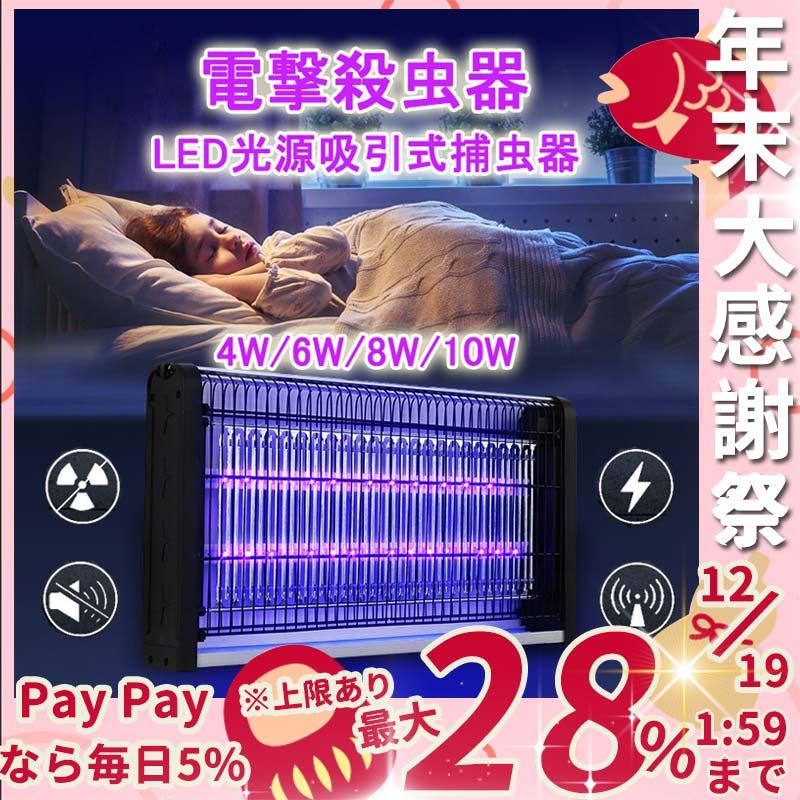電撃殺虫器 屋外用強力 蚊取り器 LED光源吸引式捕虫器 殺虫機 業務用大型殺虫器