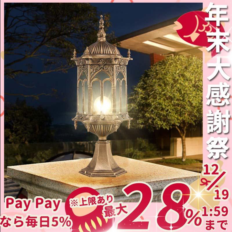 22 新作 屋外 照明 門柱灯 門灯 Diy 工具 照明 器具 エクステリア エクステリア 玄関照明 住宅設備 柱上付け照明 庭園灯 エントランス 外灯 レトロ 防水 スタンドライト ガーデンライト アンティーク風 P ラウルスショップ 買激安の