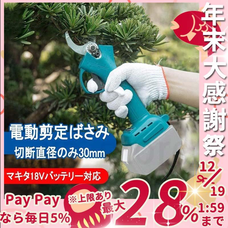 剪定ばさみ 電動剪定バサミ 電動ハサミ 本体のみ マキタ18Vバッテリー併用 切断直径30mm 庭木 枝切り ガーデニング 果樹用0.65kg【 バッテリー充電器別売】 :plaurus74070010:ラウルスショップ - 通販 - Yahoo!ショッピング 剪定ばさみ 電動剪定バサミ 電動ハサミ 本体のみ マキタ18Vバッテリー併用 切断直径30mm 庭木 枝切り ガーデニング 果樹用0.65kg【 バッテリー充電器別売】 :plaurus74070010:ラウルスショップ - 通販 - Yahoo!ショッピング