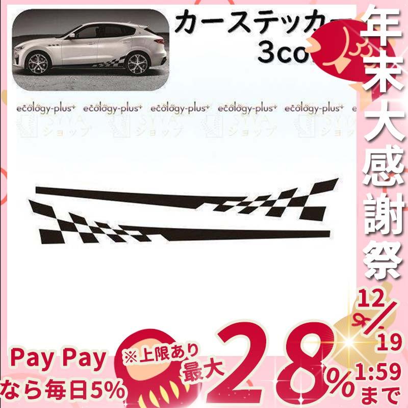 安い販売 カーステッカーデカールボディステッカー車用シールラインカーステッカーデカールボディステッカー車用シールラインチェック柄おしゃれかっこいいデコレーションドレスアップカスタムカー用品 素晴らしい価格 まとめ売り Www Umatvonline Com