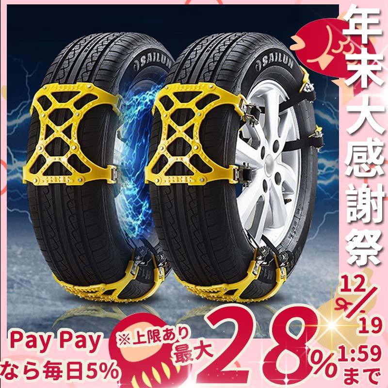 タイヤチェーン スノーチェーン アイスバーン 冬の必需品 雪道 非金属タイヤチェーン 簡単取り付け サイズ調節可能 Tg008 Qcc0 ラウルスショップ 通販 Yahoo ショッピング