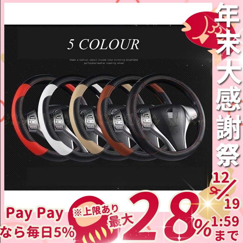 通販 限定価格送料無料 ステアリングカバー ハンドルカバー レザー Pu 四季 軽自動車 普通車 乗用車 トラック 汎用 自動車内装 おしゃれ 男女兼用 36 38 40cm 高級感 内装 Qcf2 ラウルスショップ 通販 Yahoo ショッピング ヴァリアントアーマー
