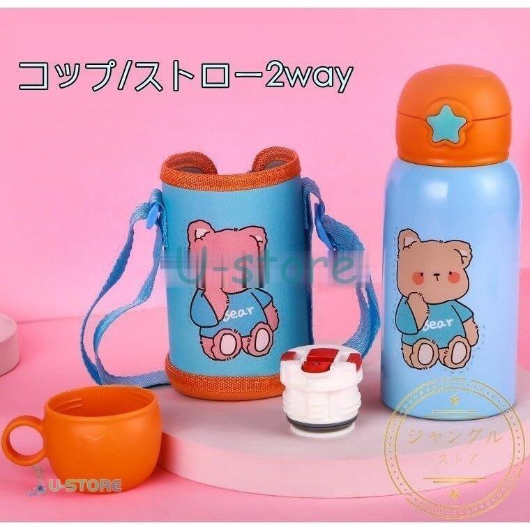 水筒 子供用 魔法瓶 おしゃれ 可愛い キッズ 女の子 男の子 ボトル 2way 直飲み 550ML ストロー付き カバー ギフト 斜めかけ可能 保温 保冷 保育園 コップ付き :sh72630476722f5:ラウルスショップ - 通販 - Yahoo!ショッピング 水筒 子供用 魔法瓶 おしゃれ 可愛い キッズ 女の子 男の子 ボトル 2way 直飲み 550ML ストロー付き カバー ギフト 斜めかけ可能 保温 保冷 保育園 コップ付き :sh72630476722f5:ラウルスショップ - 通販 - Yahoo!ショッピング