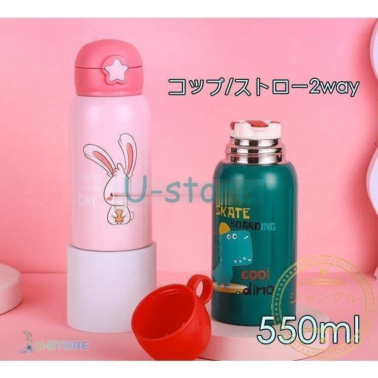 水筒 子供用 魔法瓶 おしゃれ 可愛い キッズ 女の子 男の子 ボトル 2way 直飲み 550ML ストロー付き カバー ギフト 斜めかけ可能 保温 保冷 保育園 コップ付き :sh72630476722f5:ラウルスショップ - 通販 - Yahoo!ショッピング 水筒 子供用 魔法瓶 おしゃれ 可愛い キッズ 女の子 男の子 ボトル 2way 直飲み 550ML ストロー付き カバー ギフト 斜めかけ可能 保温 保冷 保育園 コップ付き :sh72630476722f5:ラウルスショップ - 通販 - Yahoo!ショッピング
