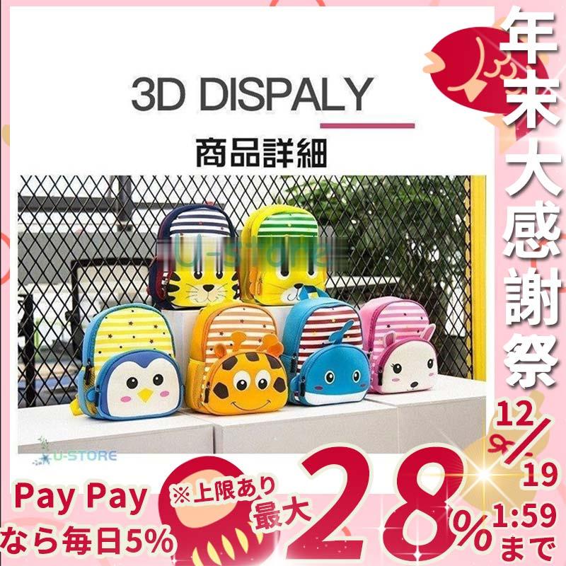 キッズリュック リュックサック キッズバック キッズカバン 子供リュック おしゃれ ブランド 保育園 かわいい ジュニア 大容量 男の子 女の子 通園 消費税無し