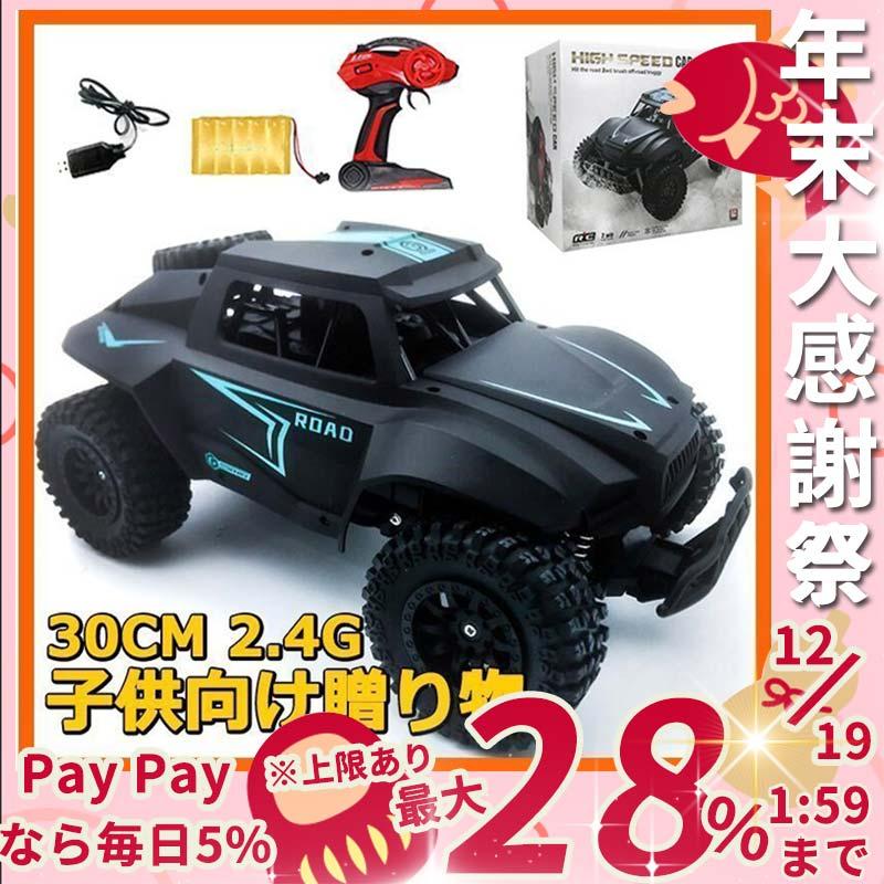 ラジコンカー オフロード 2 4ghz Rcカー 1 12 30cm 電動 2wd 車おもちゃ リモコンおもちゃ 初心者向け リモコンカー クリスマス お歳暮 子供 プレゼント 人気沸騰